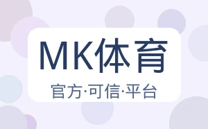 MK体育
